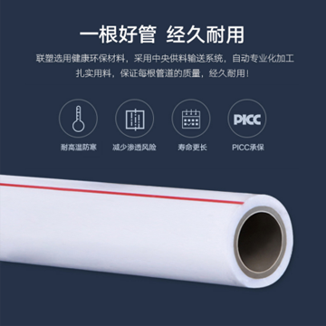 聯塑PPR冷熱水管
