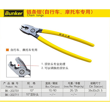 邦克10寸鏈條鉗子自行車(chē)打鏈鉗 截鏈鉗 拆鏈器 共享單車(chē)鏈條拆卸