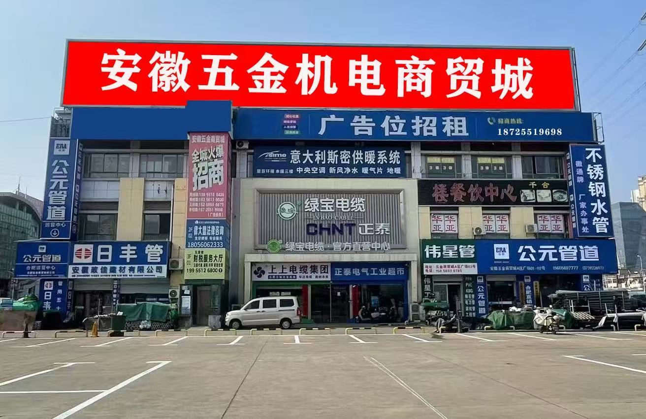 安徽五金機電商貿城少量房屋對外出租